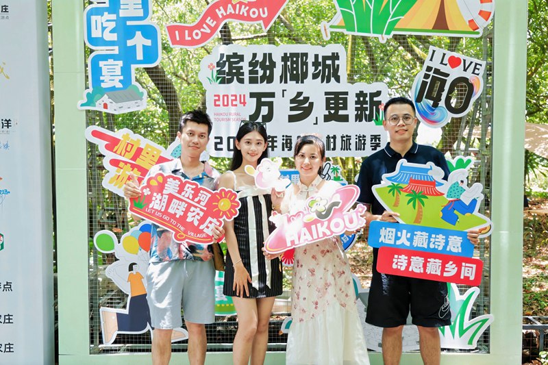 2024年海口乡村旅游季开幕聚力打造乡村文旅美味IP 2024年海口乡村旅游季开幕聚力打造乡村文旅美味IP