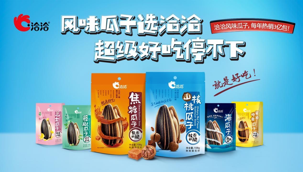 向世界传播中国年味洽洽食品出海背后的“硬实力”(图5)