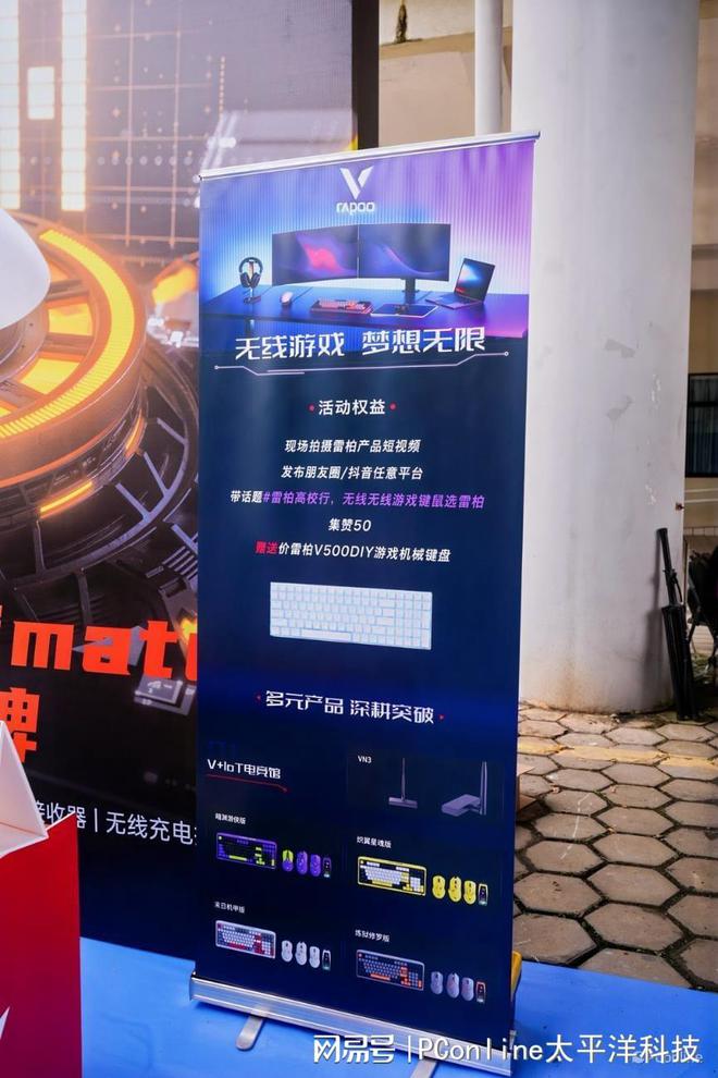 PConline携手雷柏高校超品日丨与广工一同点燃电竞激情(图14)