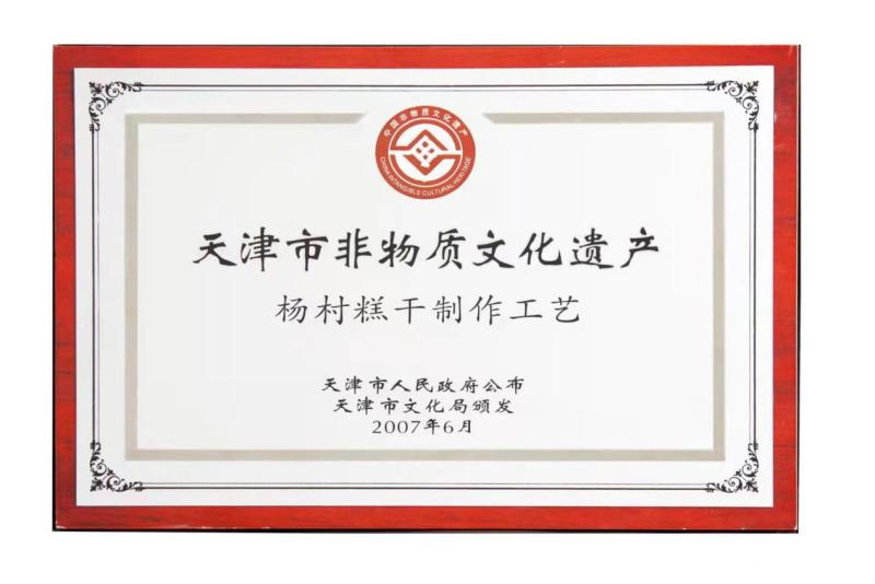 【何以中国运载千秋】舌尖上的美味流淌的运河记忆:杨村糕干穿越600余年(图3)