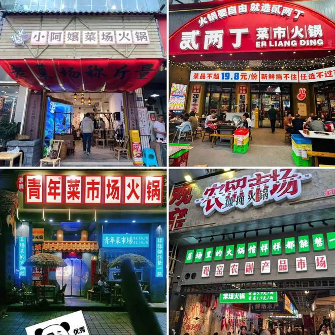 花20万在菜市场卖火锅真能赚钱？