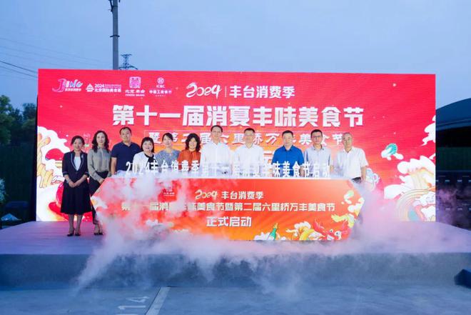 消夏丰味美食节|邀您来嗨“啤”丰台发布啤酒花园地图和长者美食地图 消夏丰味美食节|邀您来嗨“啤”丰台发布啤酒花园地图和长者美食地图