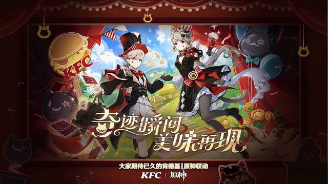 原神XKFC联动开启全新社死之翼登场还有异世美食打破次元壁(图3)