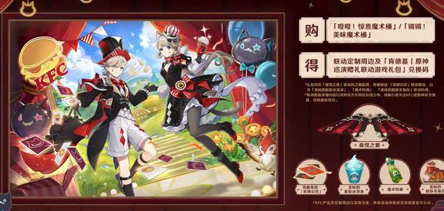 原神XKFC联动开启全新社死之翼登场还有异世美食打破次元壁(图5)