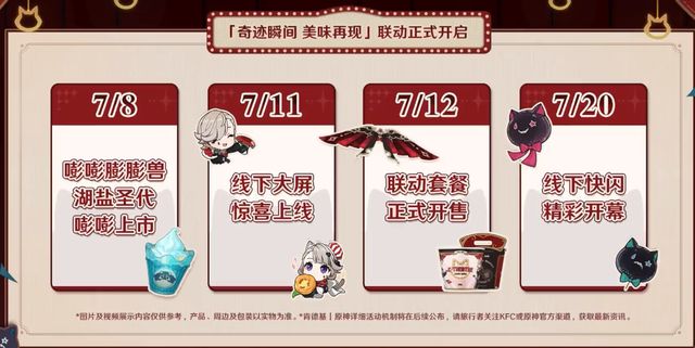 原神XKFC联动开启全新社死之翼登场还有异世美食打破次元壁(图9)