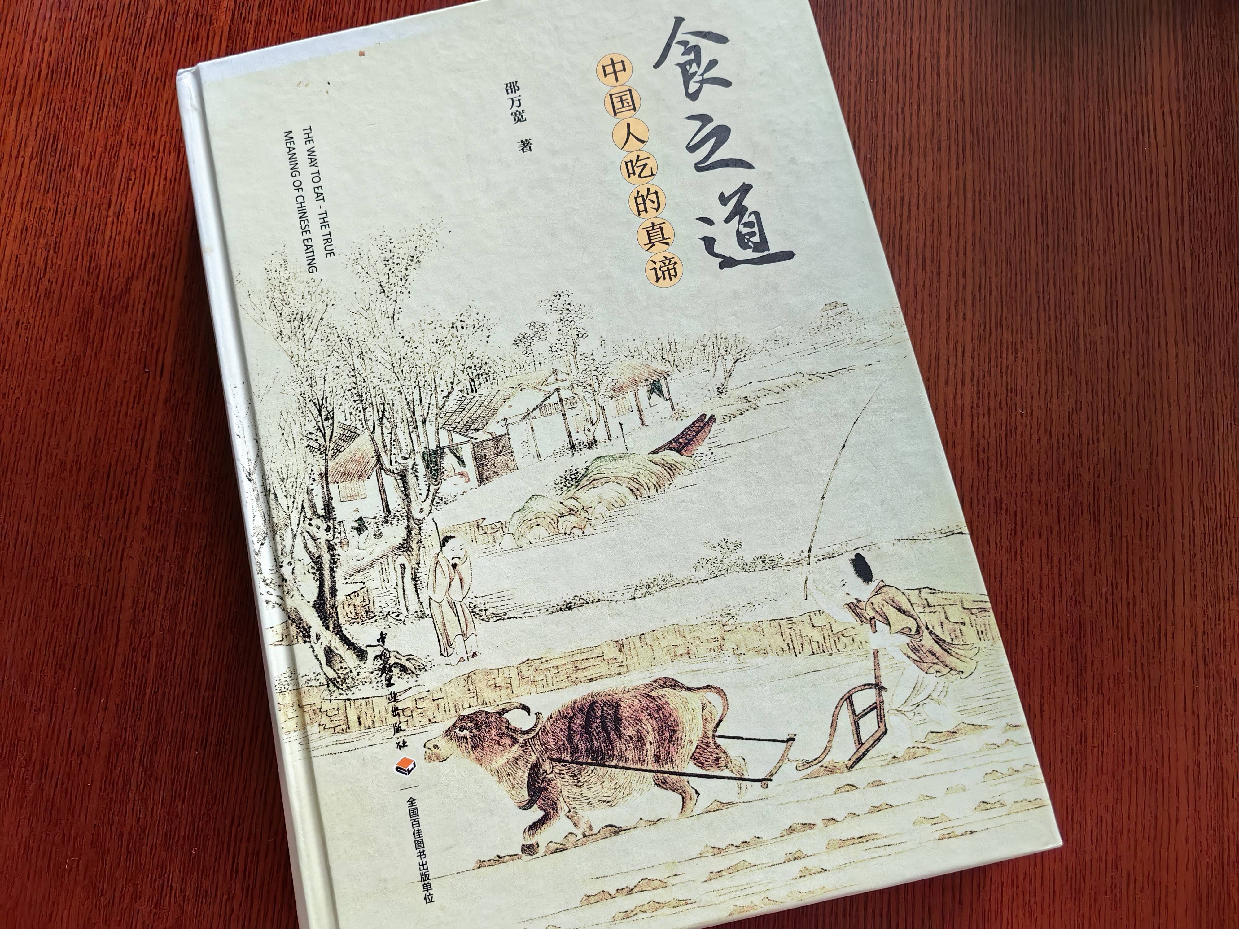 周末宜读书｜盘点饮食的真相——读《食之道》有感