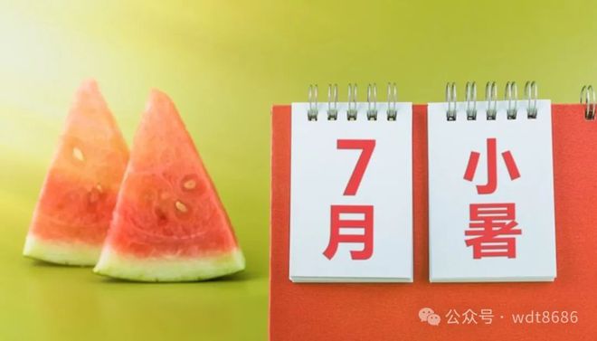 今日小暑不管多忙牢记：1不洗3不做4不贪有讲究