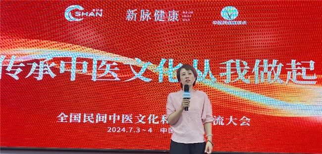 第四届全球膳中医文化国际传播大会成功举办新模式为民间中医深度赋能(图8)