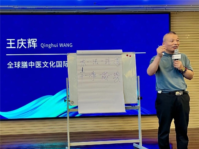第四届全球膳中医文化国际传播大会成功举办新模式为民间中医深度赋能(图10)