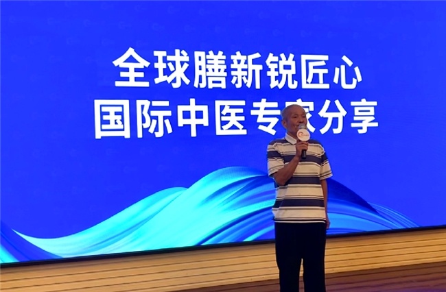 第四届全球膳中医文化国际传播大会成功举办新模式为民间中医深度赋能(图16)