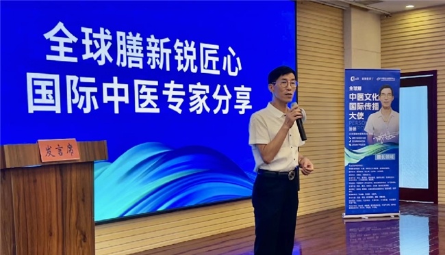 第四届全球膳中医文化国际传播大会成功举办新模式为民间中医深度赋能(图14)