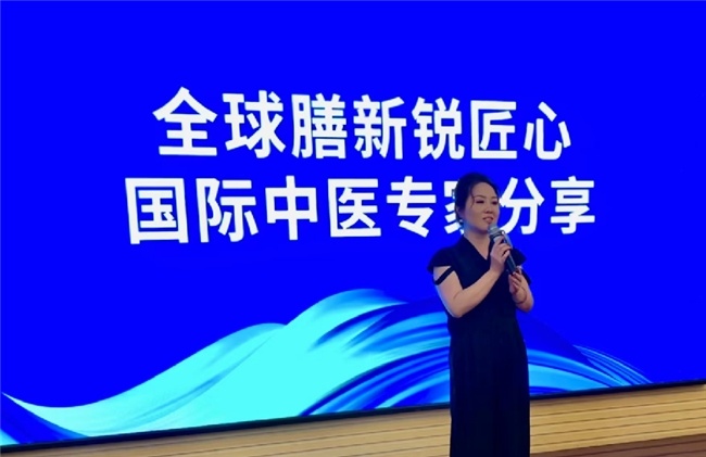 第四届全球膳中医文化国际传播大会成功举办新模式为民间中医深度赋能(图15)
