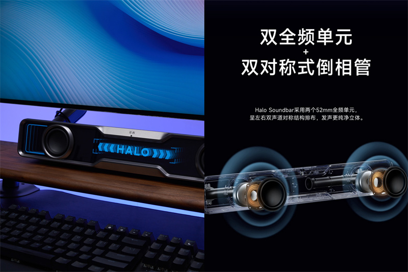 漫步者花再HaloSoundbar深渊电竞音箱解放双耳的暑假开黑神器！(图3)