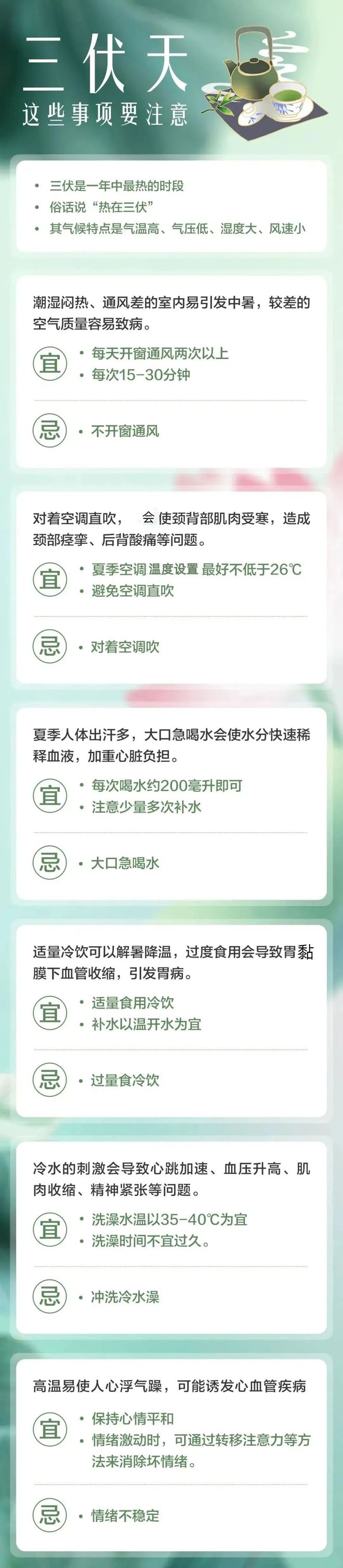入伏后调养试试三饭二瓜一茶(图3)
