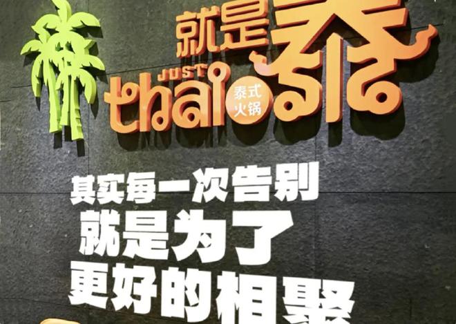 倒闭127万家！曾排队3小时这家网红火锅店撑不住了(图4)