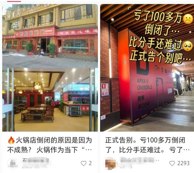 倒闭127万家！曾排队3小时这家网红火锅店撑不住了(图2)