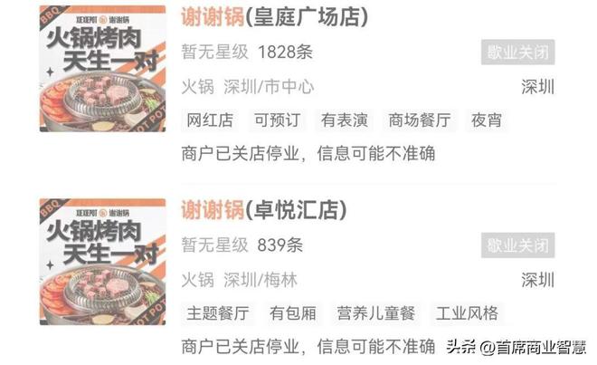 倒闭127万家！曾排队3小时这家网红火锅店撑不住了(图19)