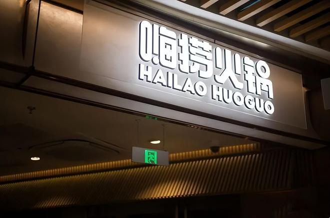 倒闭127万家！曾排队3小时这家网红火锅店撑不住了(图31)