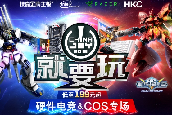 技嘉主板电竞COS专场玩转聚划算CJ电竞风暴