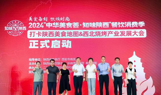 2024“中华美食荟•知味陕西”打卡陕西美食地图西北烧烤产业发展大会今日正式启动！(图3)