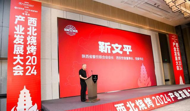 2024“中华美食荟•知味陕西”打卡陕西美食地图西北烧烤产业发展大会今日正式启动！(图2)