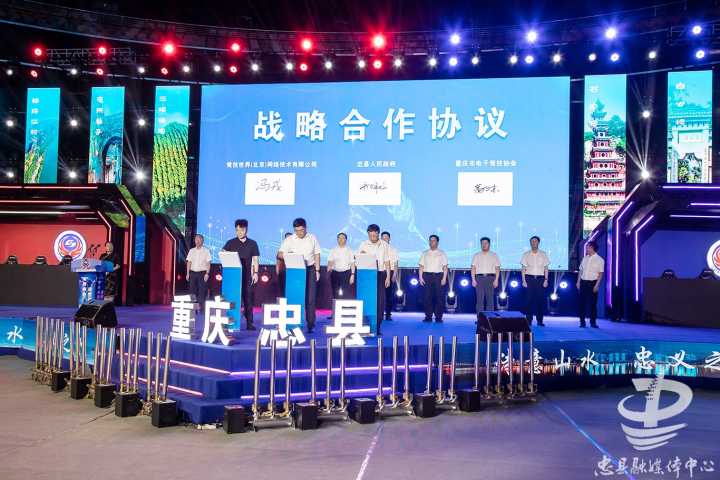 第二届川渝大学生电竞大赛总决赛在忠县举行李电宣布启幕龙东阁徐海波陈强杨贵山贺秀山袁德祥雷亚平出席(图4)