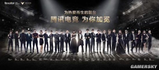 腾讯电竞品牌正式发布腾讯泛娱乐业务再添第五极(图3)