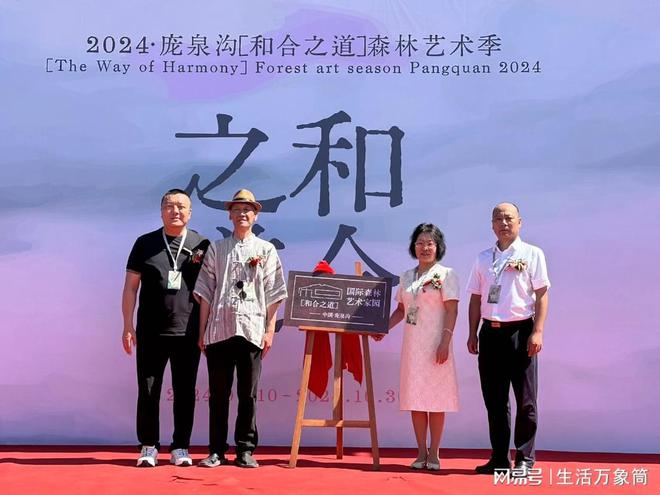 2024庞泉沟【和合之道】森林艺术季盛大启幕(图6)