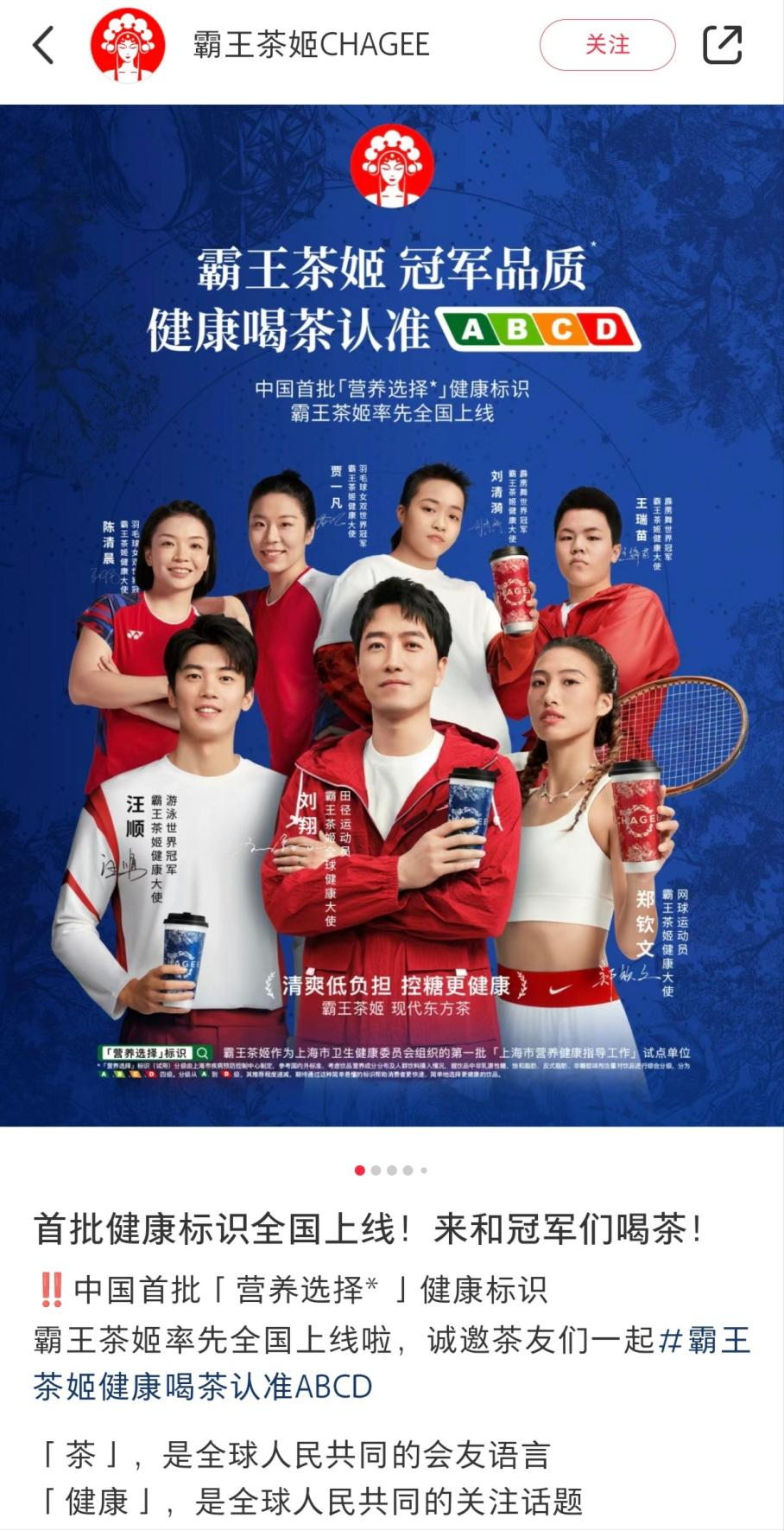 “营养分级”蔚然成风霸王茶姬全国门店推行“营养选择”标识(图1)