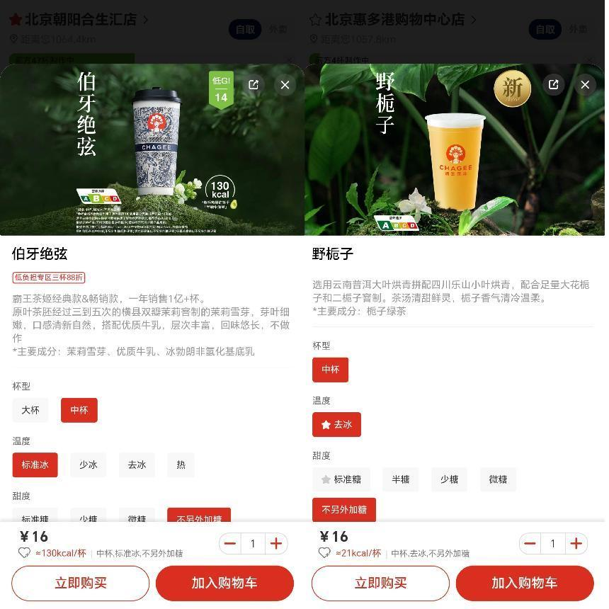 “营养分级”蔚然成风霸王茶姬全国门店推行“营养选择”标识(图2)
