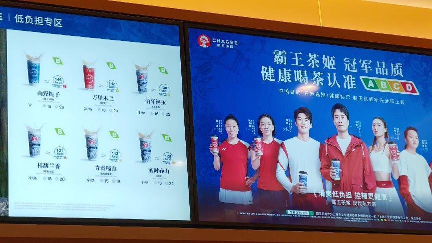“营养分级”蔚然成风霸王茶姬全国门店推行“营养选择”标识(图4)