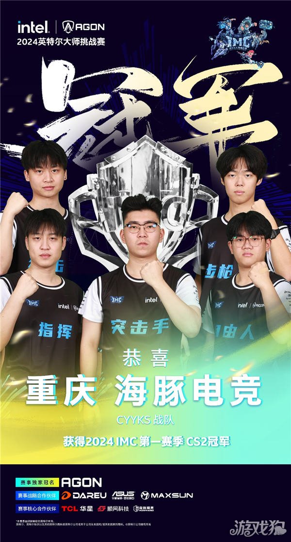 2024IMC第一赛季激情燃爆电竞盛宴热血铸就辉煌战绩(图5)