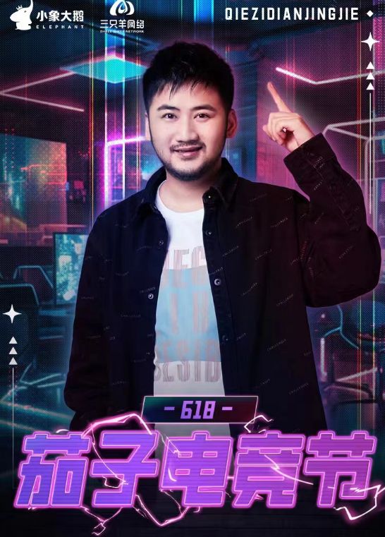 电竞or电商？小象大鹅在新赛道一路狂奔不断突破新可能！(图5)