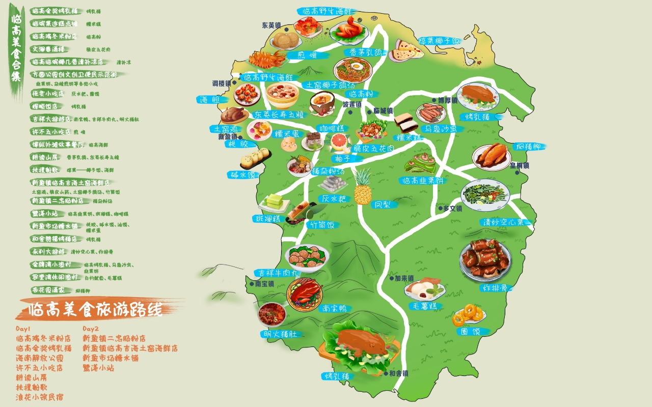 赏旖旎风光、尝特色美食……临高美景美食游玩攻略来了(图5)