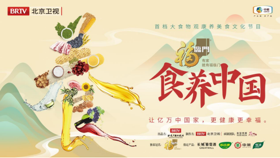 《食养中国》即将开播以食养之名共筑健康中国