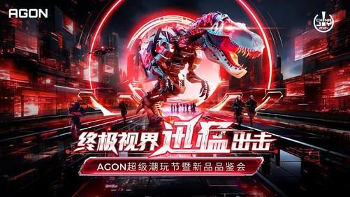AGON确认参展ChinaJoy2024全新合作开辟电竞新战场(图6)