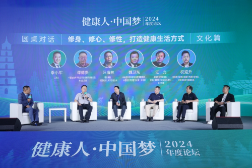 “健康人·中国梦”2024年度论坛举办探讨身心灵和谐的健康之道(图4)