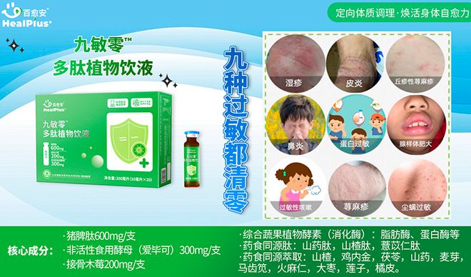 远离过敏困扰主动出击积极抗敏！