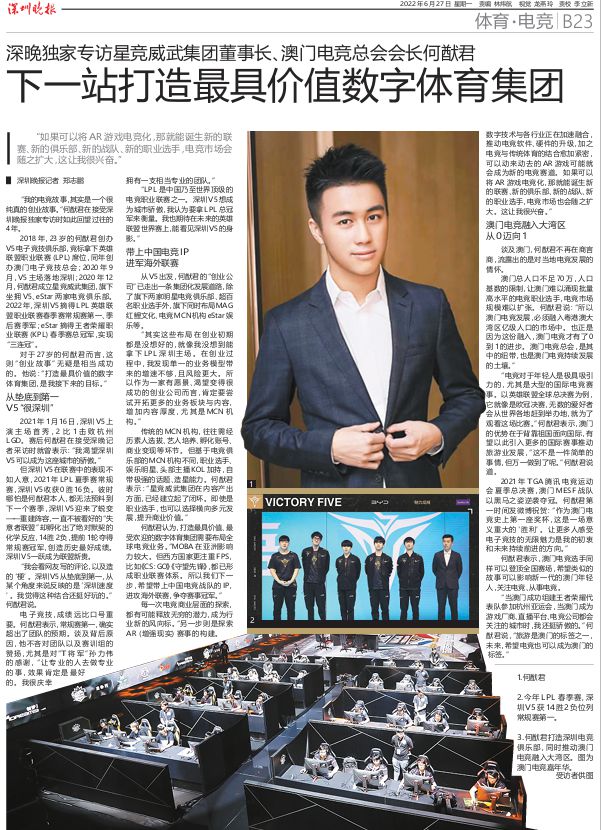 “中国电竞第一股”敲钟上市!在深圳设有主场(图3)