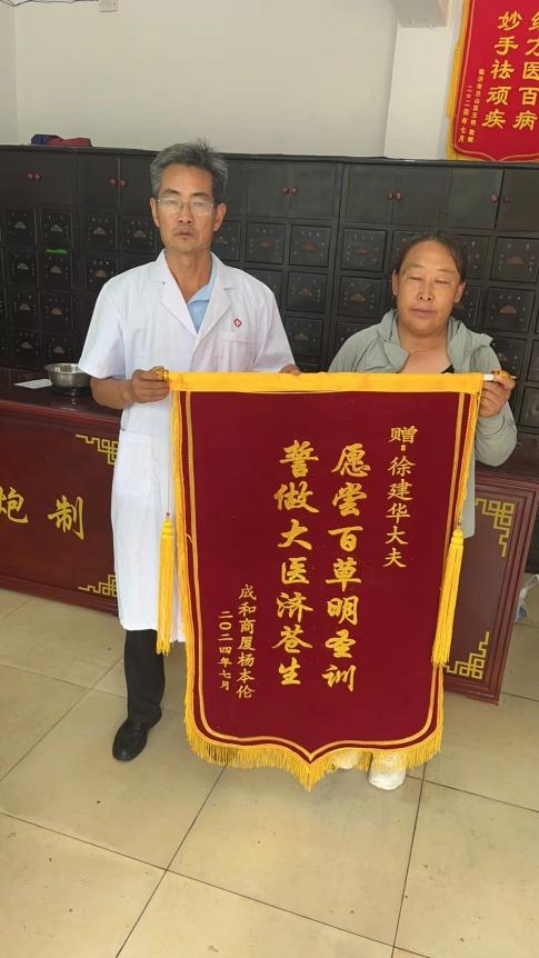 徐建华医生：医者应以仁慈为本解除患者疾苦为乐