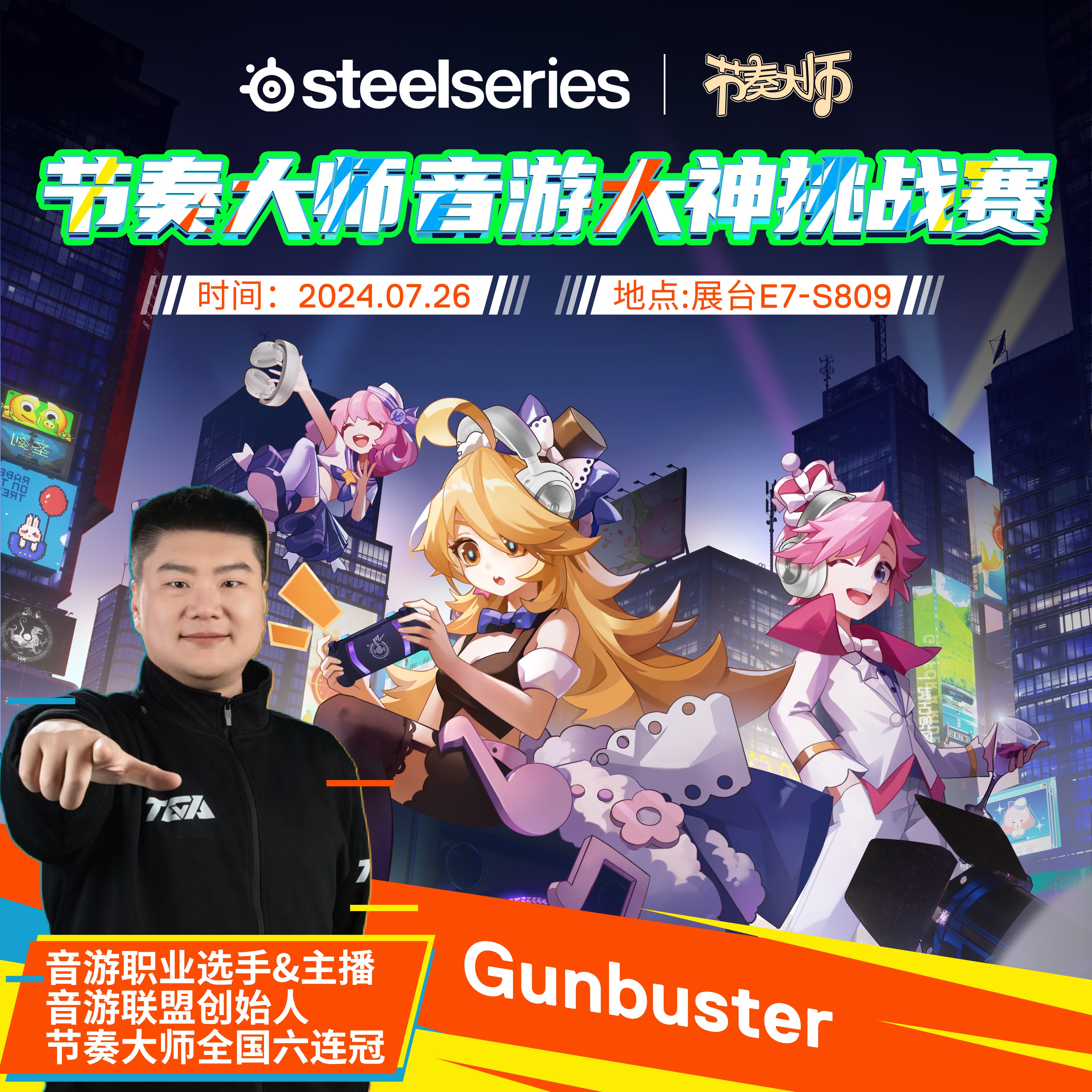 SteelSeries赛睿强势登陆ChinaJoy2024引领电竞外设创新潮流!(图3)
