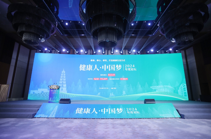 “健康人·中国梦”2024年度论坛举办：共话身心灵和谐探索健康之道