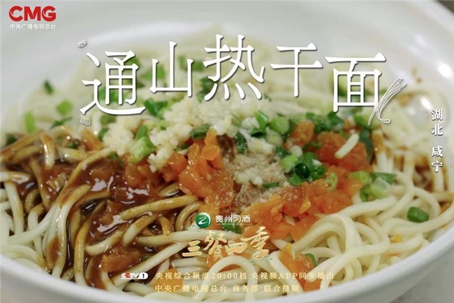 品“山珍”尝“河鲜”《三餐四季》寻味荆楚(图2)
