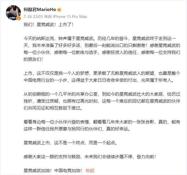 中国电竞第一股诞生“赌王之子”何猷君IPO敲钟(图2)