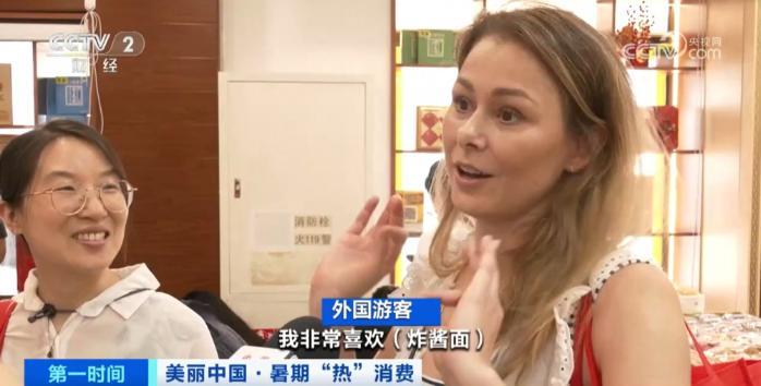 国货潮品、老字号美食……这个暑期北京花样“圈粉”中外游客