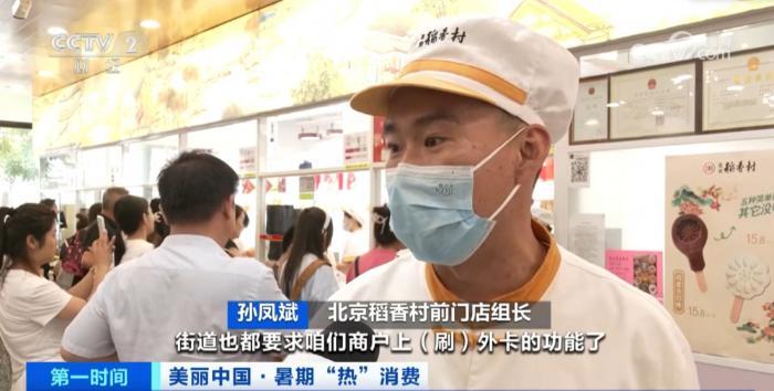 国货潮品、老字号美食……这个暑期北京花样“圈粉”中外游客(图4)