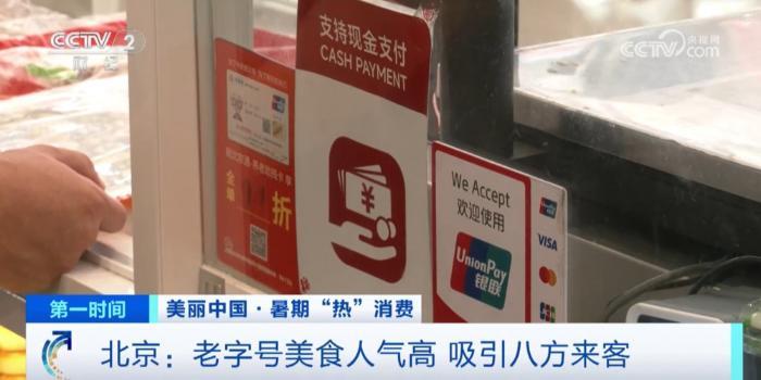 国货潮品、老字号美食……这个暑期北京花样“圈粉”中外游客(图3)