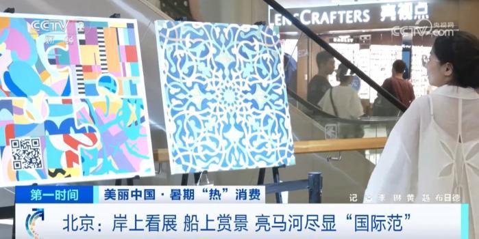 国货潮品、老字号美食……这个暑期北京花样“圈粉”中外游客(图8)