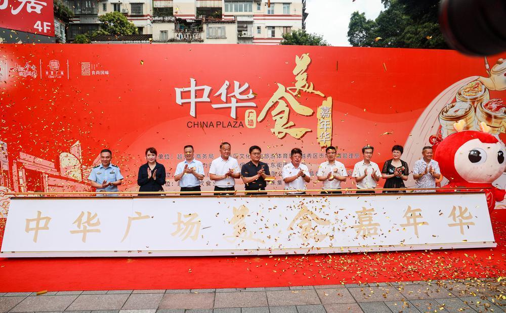 “食在广州尝来越秀”厨神邀你打卡中华广场美食嘉年华 “食在广州尝来越秀”厨神邀你打卡中华广场美食嘉年华