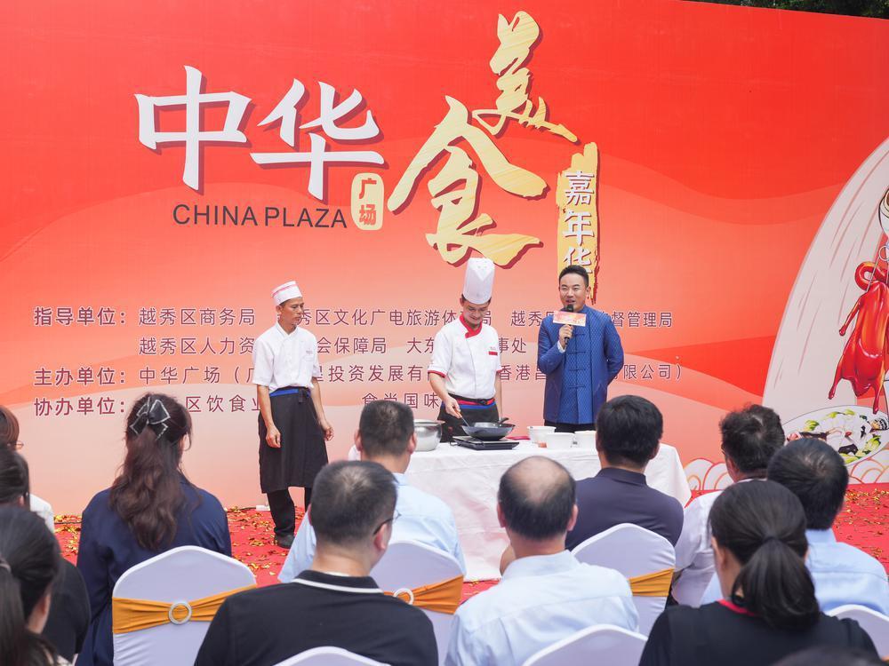 “食在广州尝来越秀”厨神邀你打卡中华广场美食嘉年华(图2)